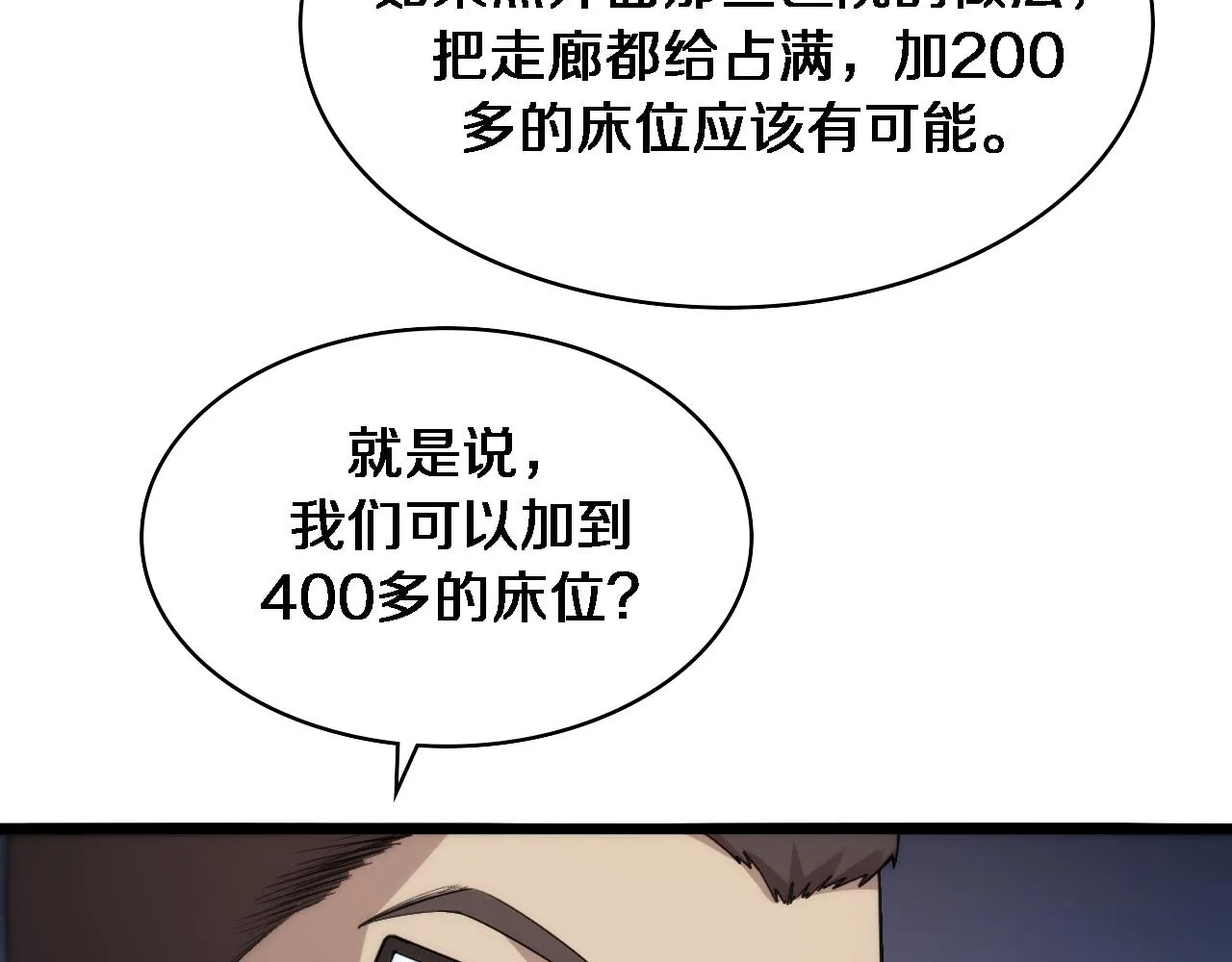 第116话 够用？不够用？ 第39页