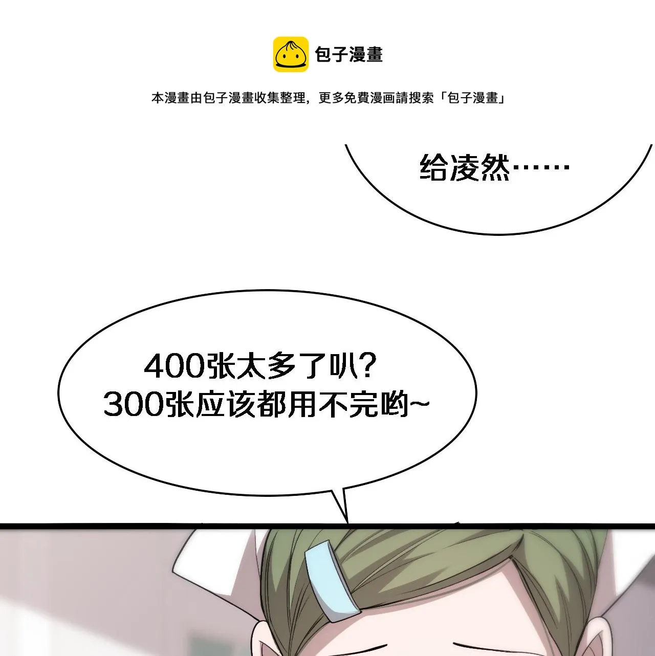 第116话 够用？不够用？ 第41页