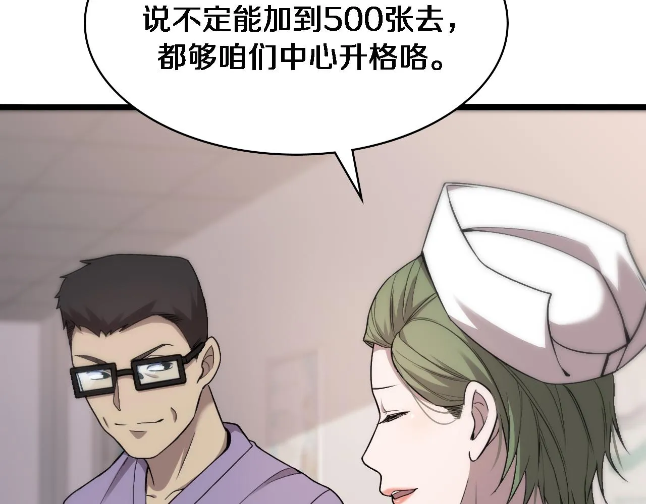 第116话 够用？不够用？ 第43页
