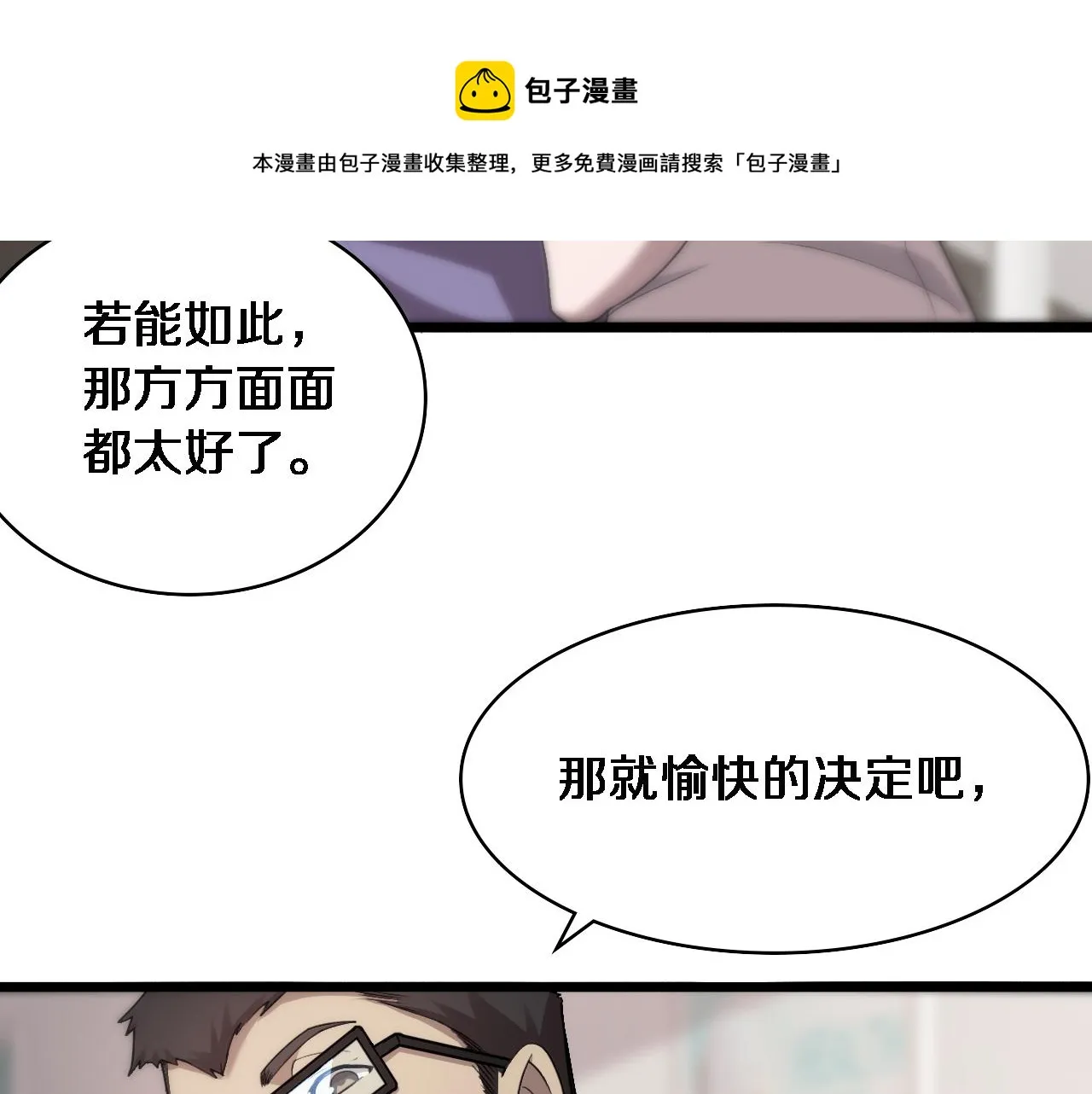 第116话 够用？不够用？ 第45页