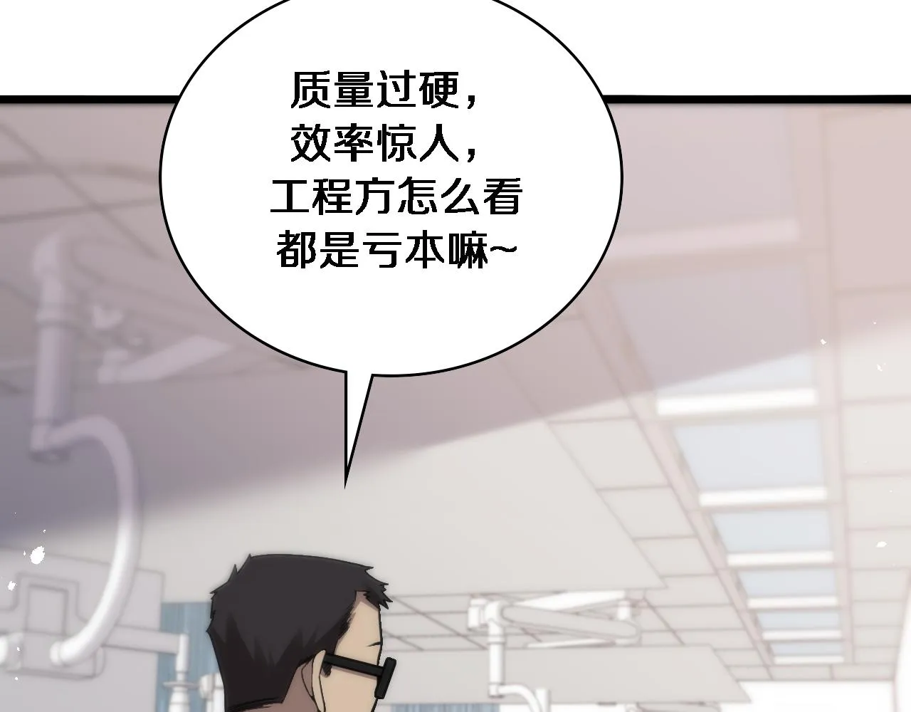 第116话 够用？不够用？ 第62页