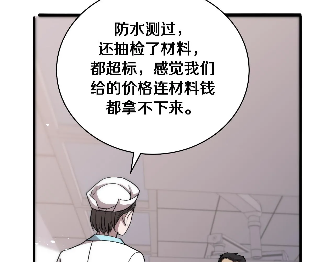 第116话 够用？不够用？ 第64页