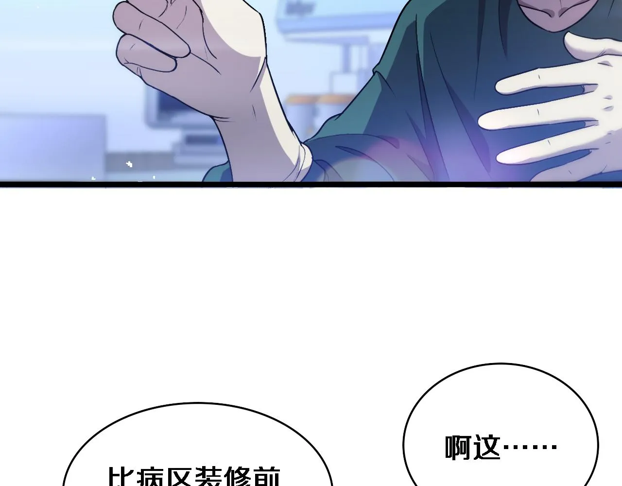 第116话 够用？不够用？ 第75页