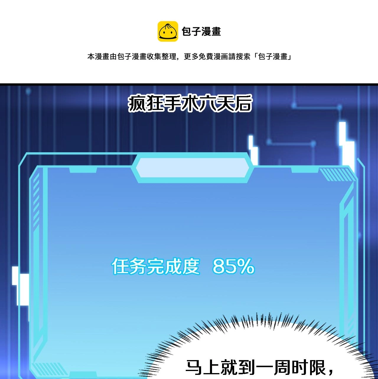 第116话 够用？不够用？ 第85页