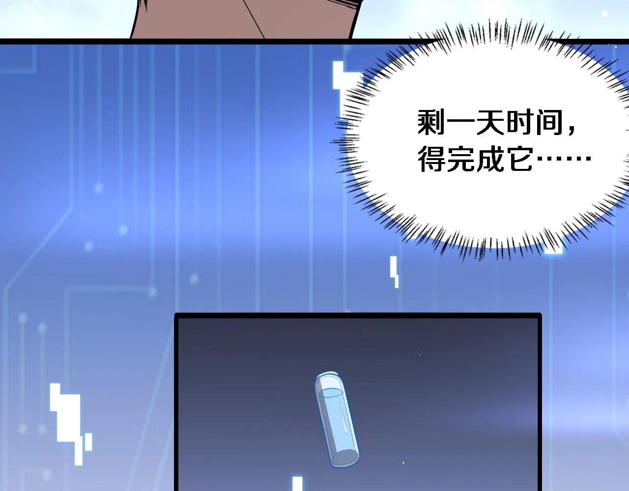 第116话 够用？不够用？ 第87页