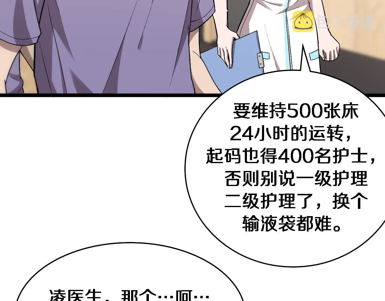 第116话 够用？不够用？ 第98页