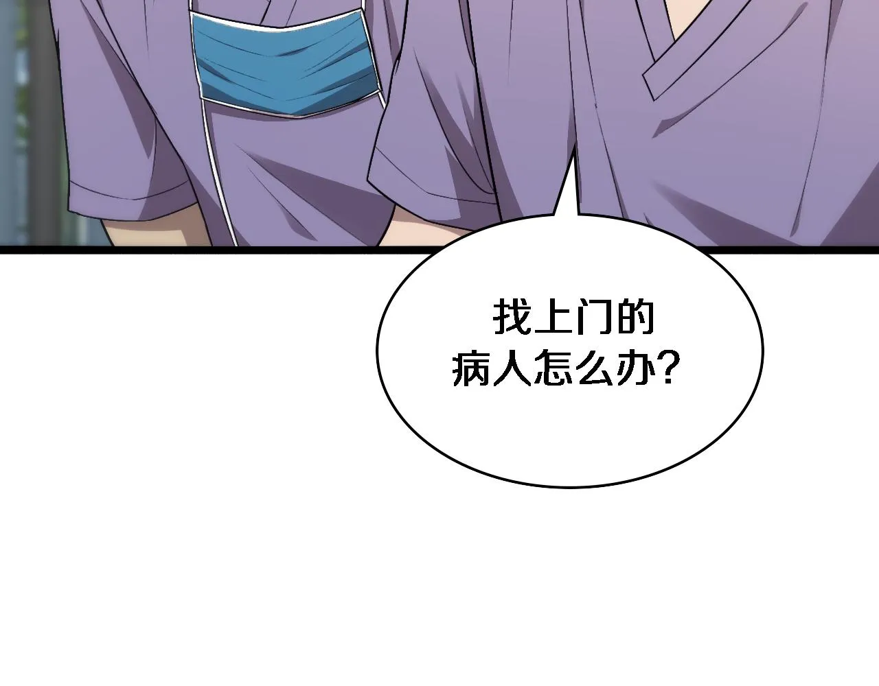 第116话 够用？不够用？ 第100页