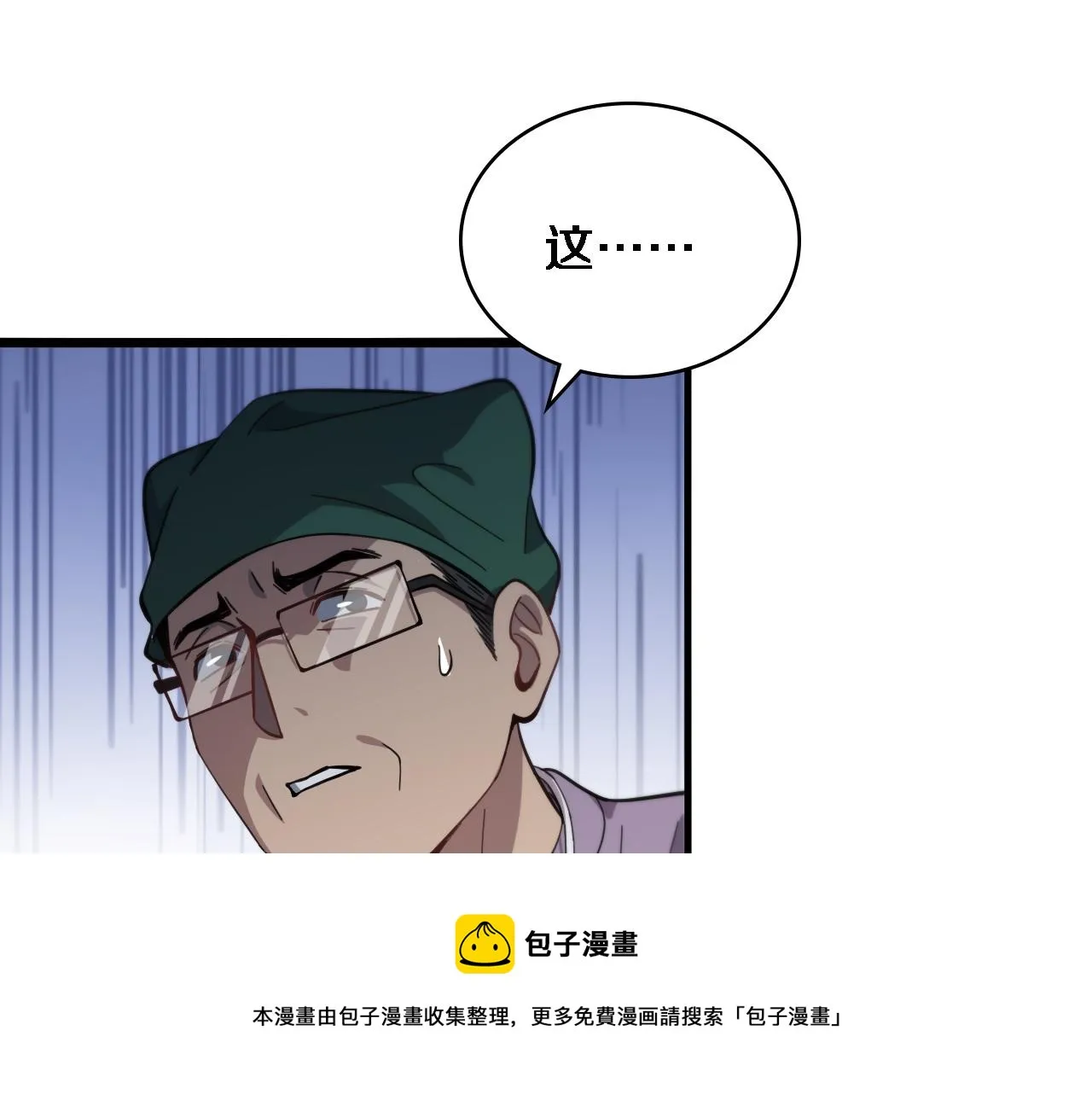 第116话 够用？不够用？ 第101页