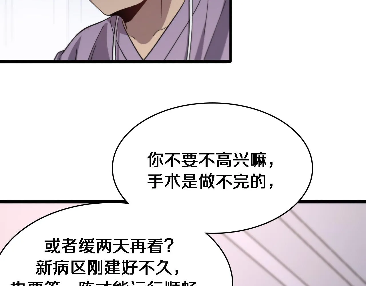 第116话 够用？不够用？ 第102页