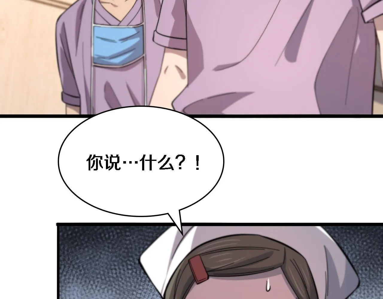 第116话 够用？不够用？ 第104页