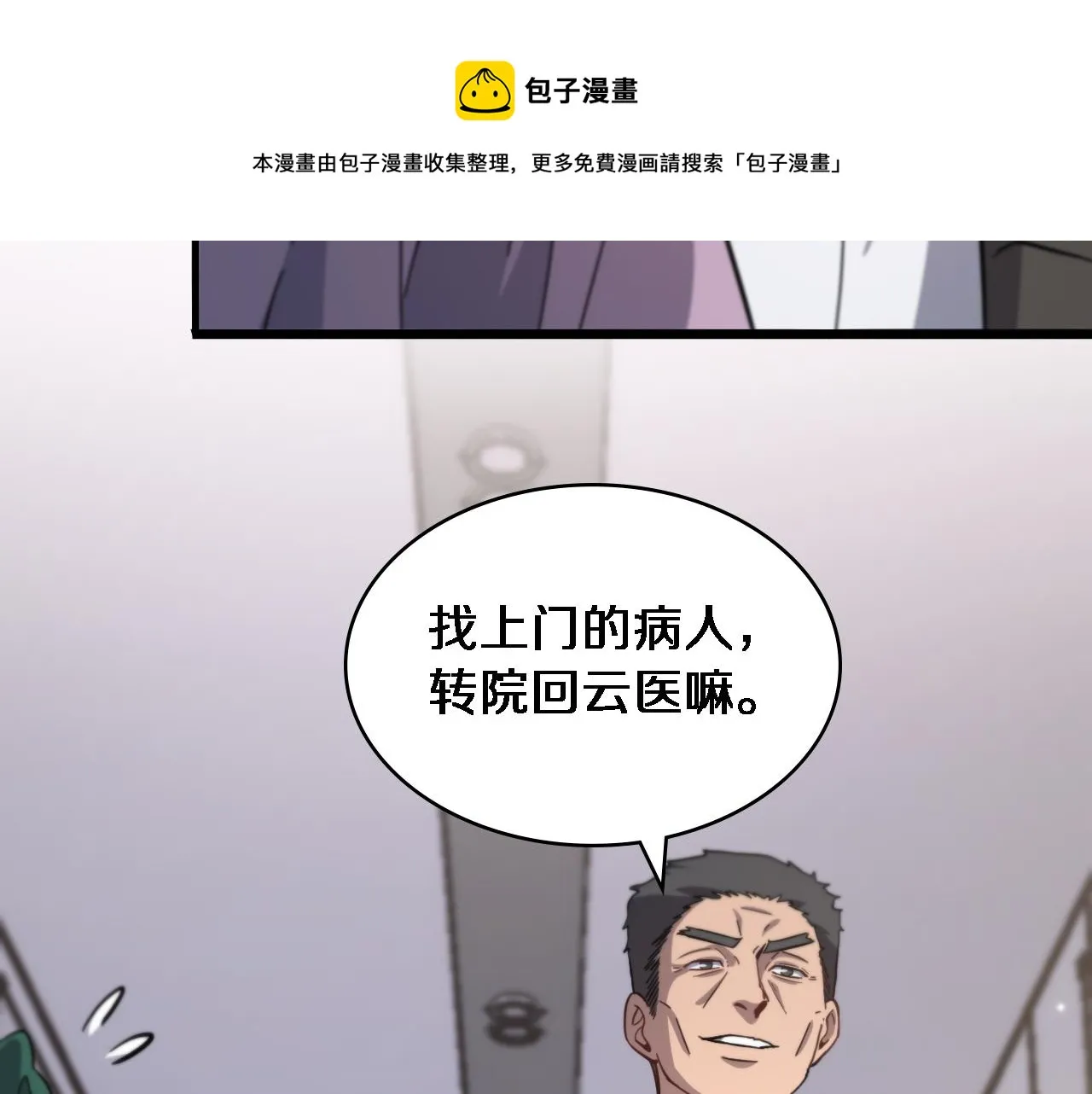 第116话 够用？不够用？ 第109页