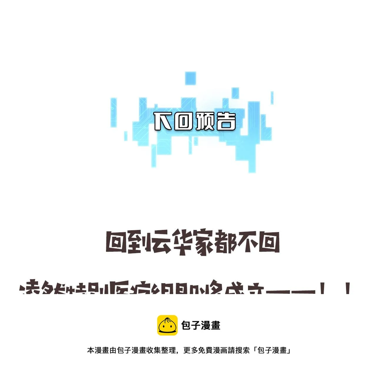 第116话 够用？不够用？ 第117页
