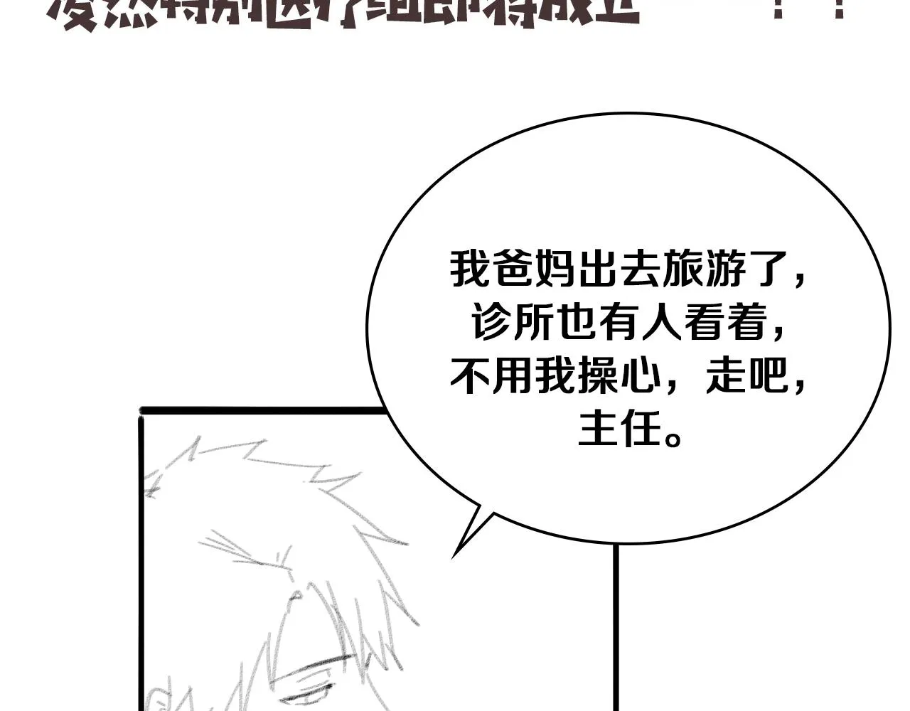 第116话 够用？不够用？ 第118页