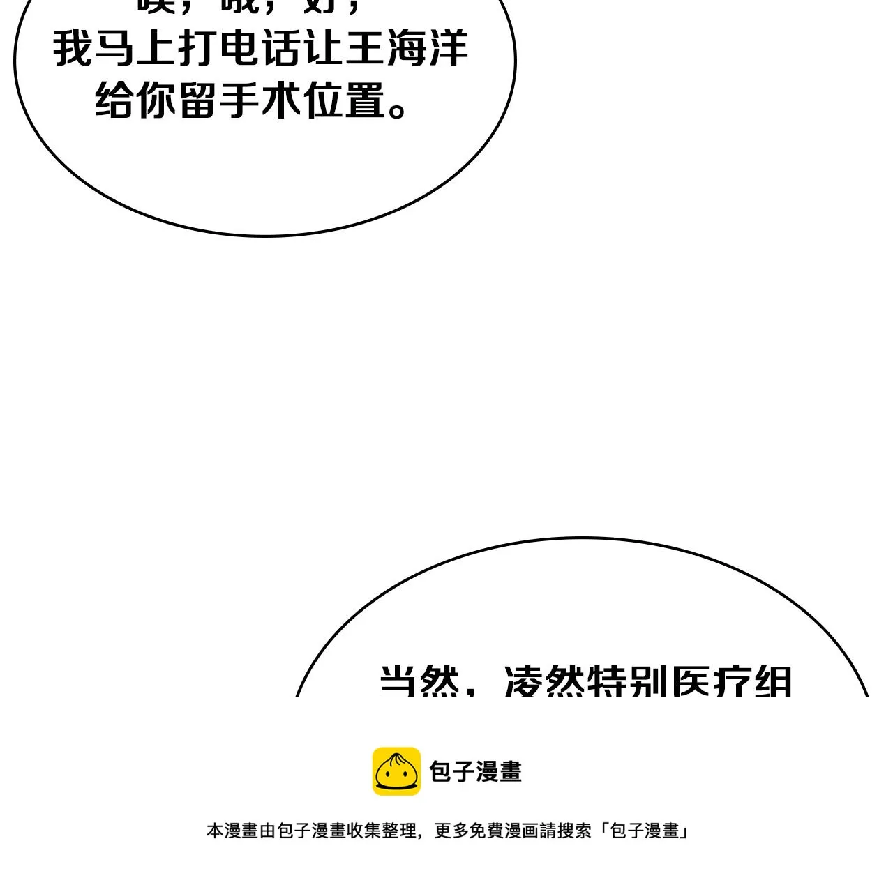第116话 够用？不够用？ 第121页