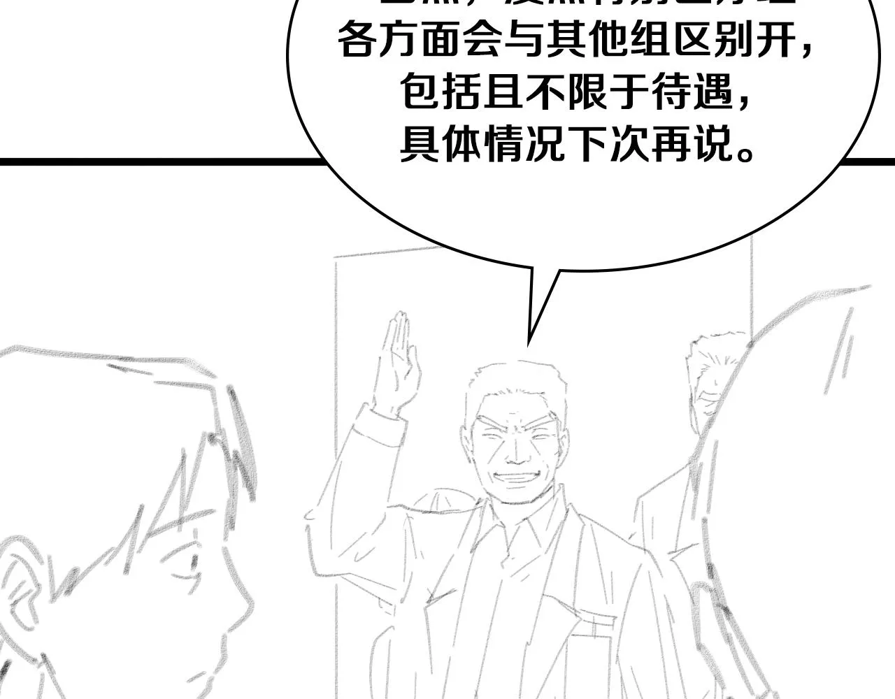 第116话 够用？不够用？ 第122页