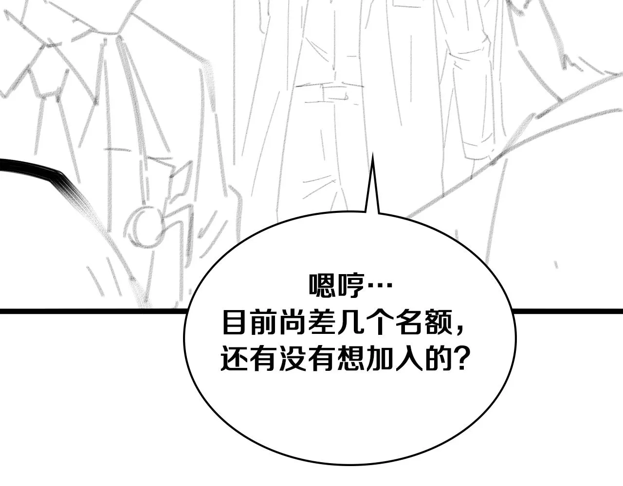 第116话 够用？不够用？ 第123页