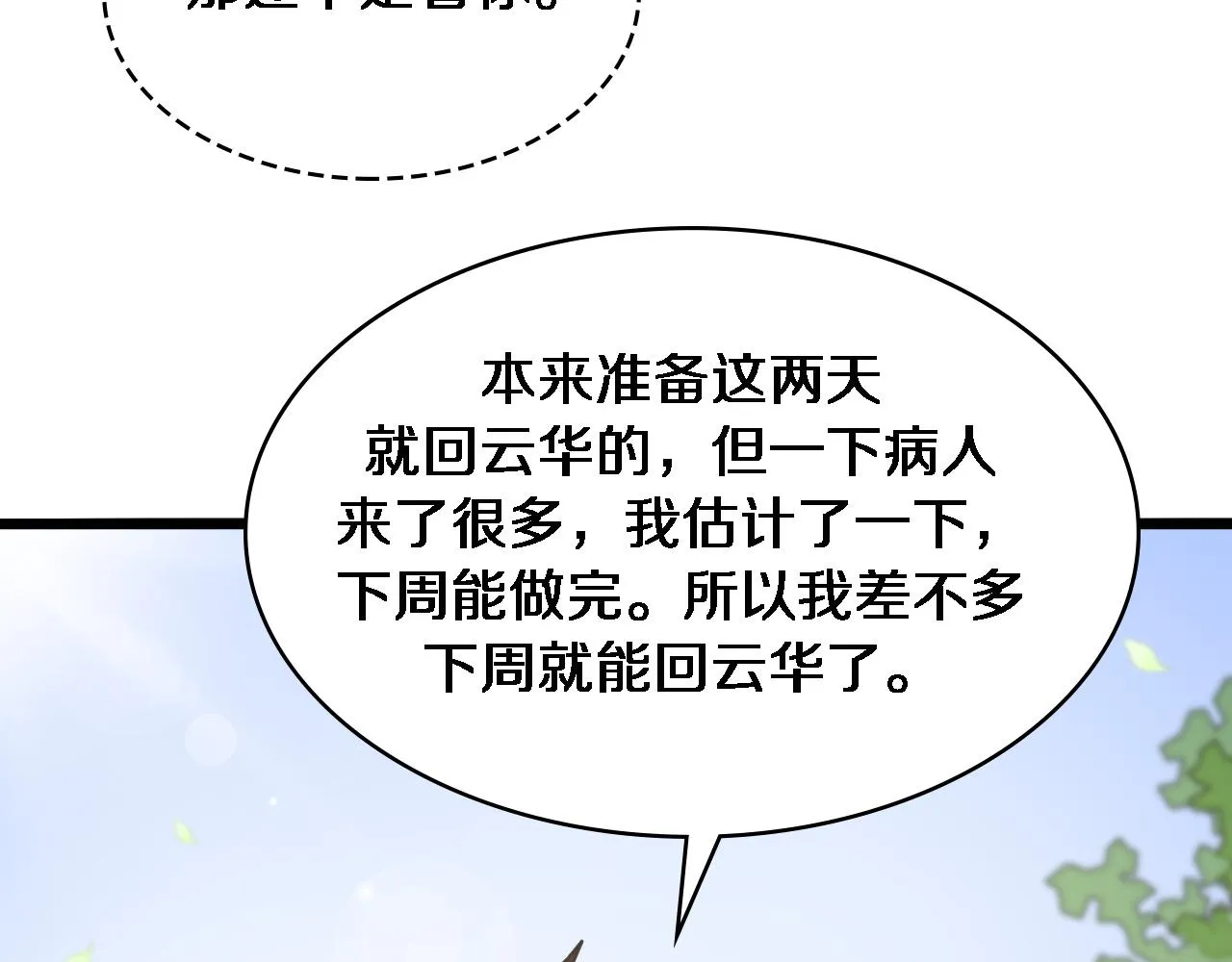 第115话 约定 第14页