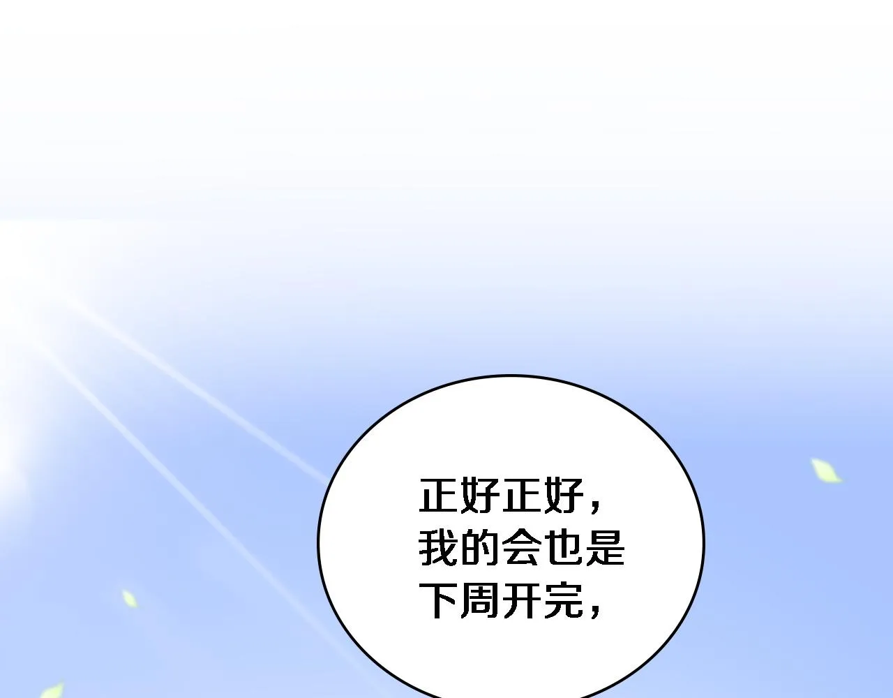 第115话 约定 第20页