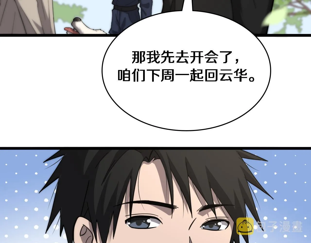 第115话 约定 第23页