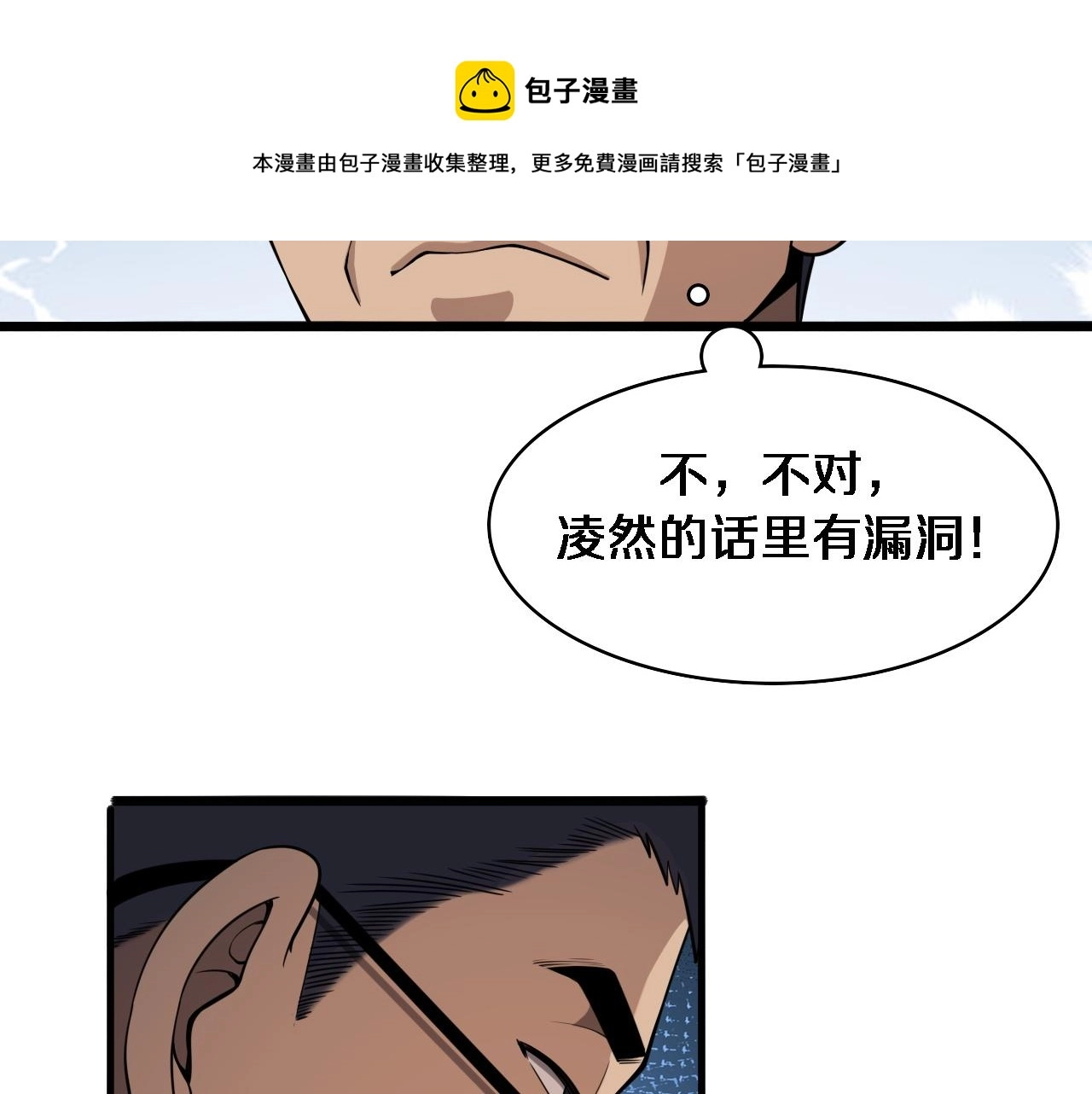 第115话 约定 第53页