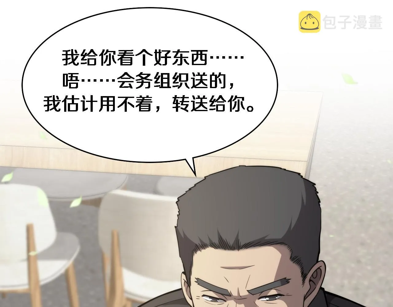 第115话 约定 第83页