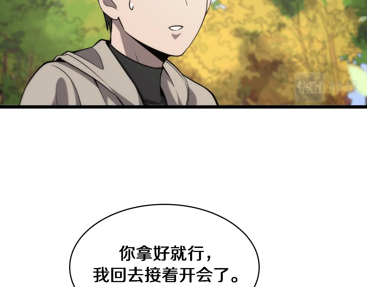 第115话 约定 第91页