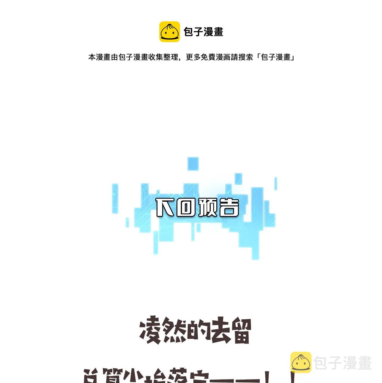 第115话 约定 第109页