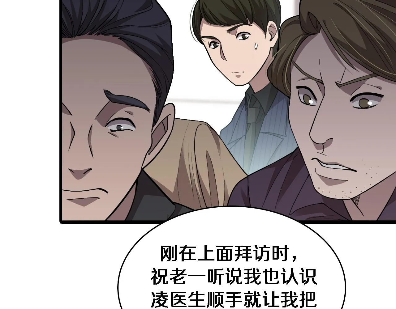 第114话 不要急着做决定 第24页
