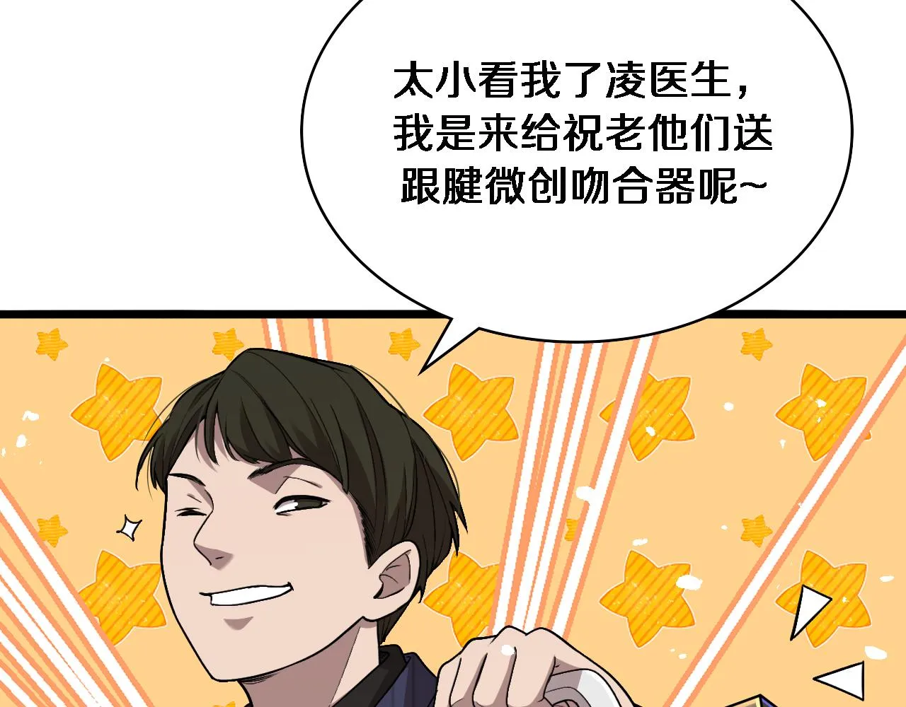 第114话 不要急着做决定 第35页