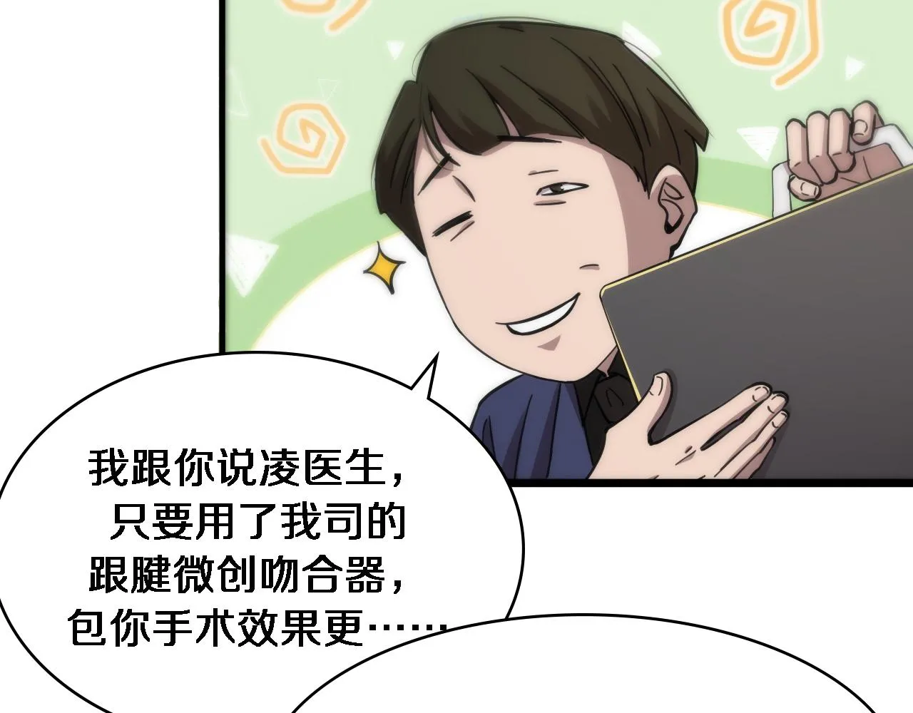 第114话 不要急着做决定 第42页