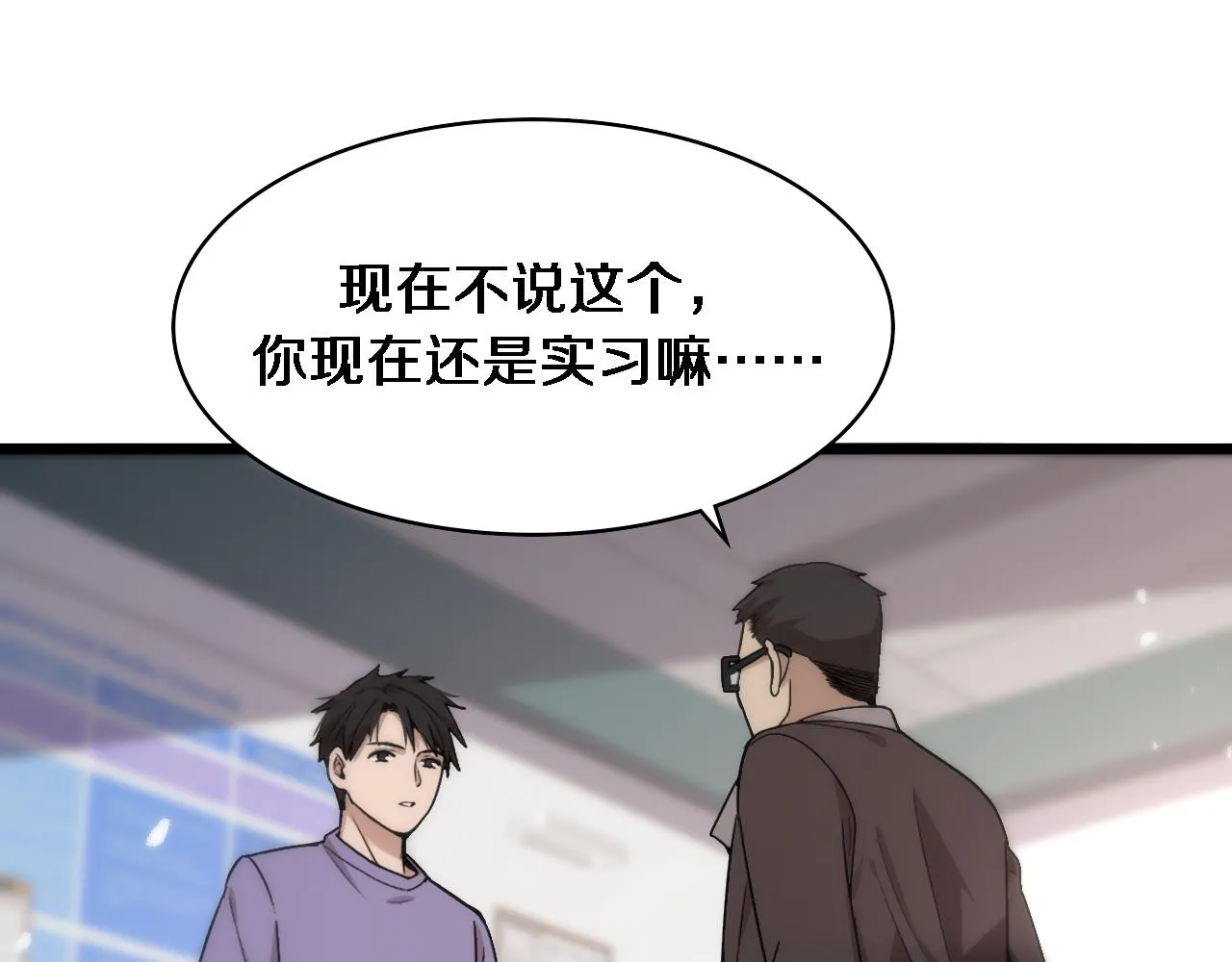 第114话 不要急着做决定 第67页