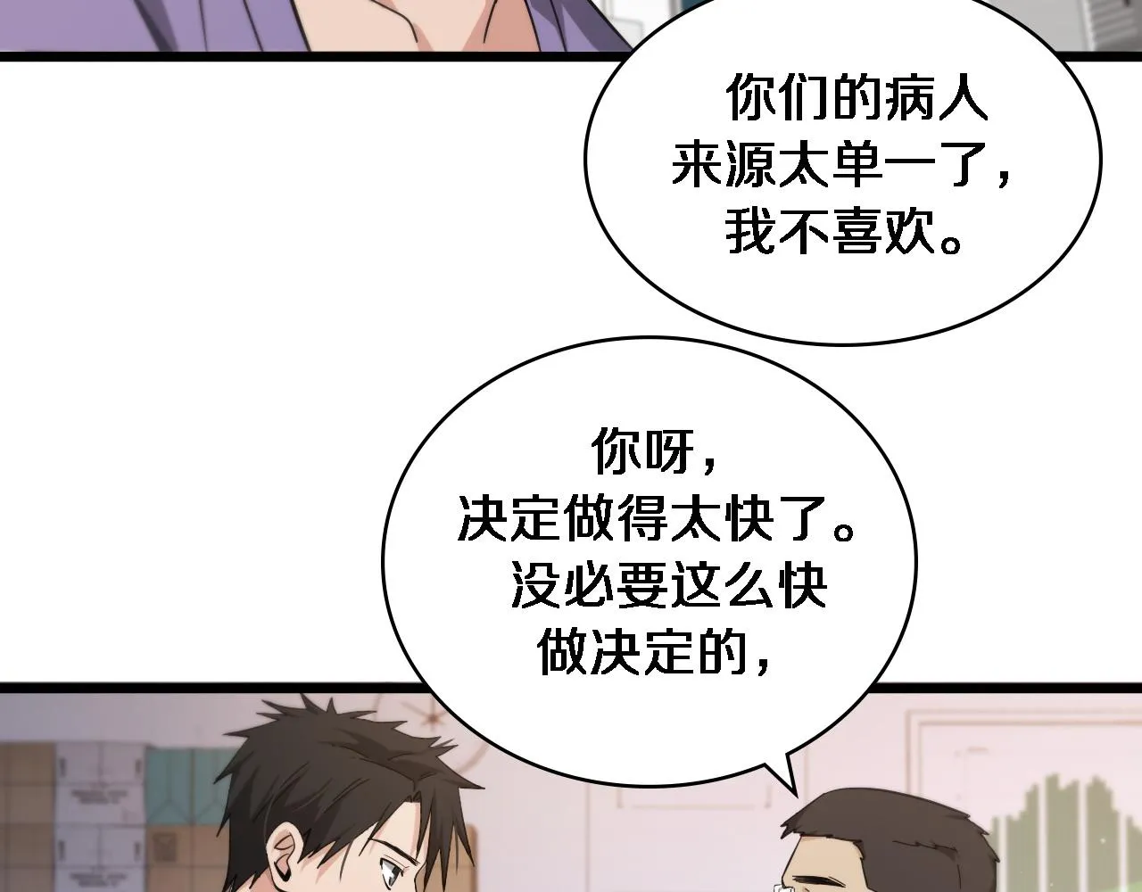 第114话 不要急着做决定 第70页