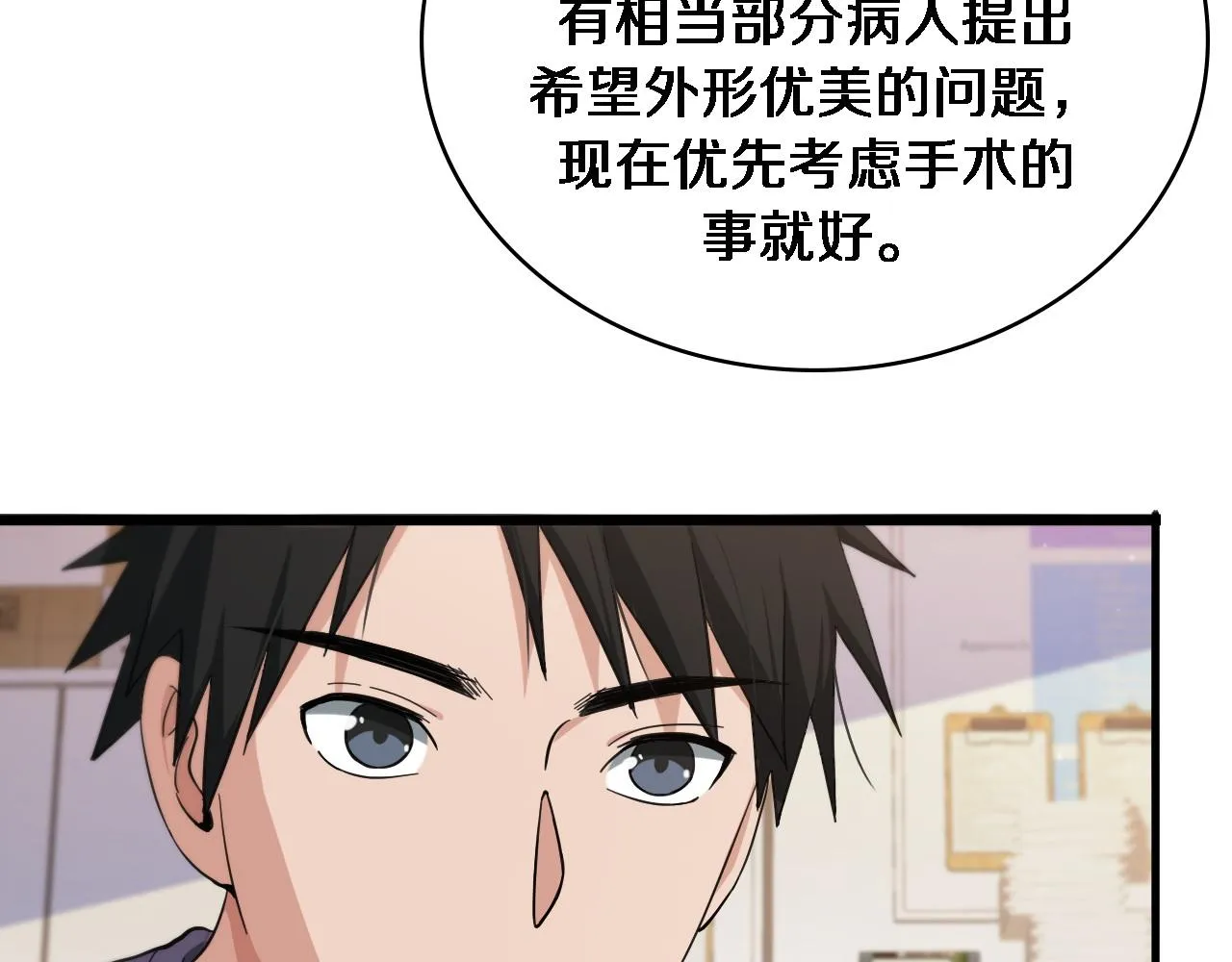 第114话 不要急着做决定 第72页