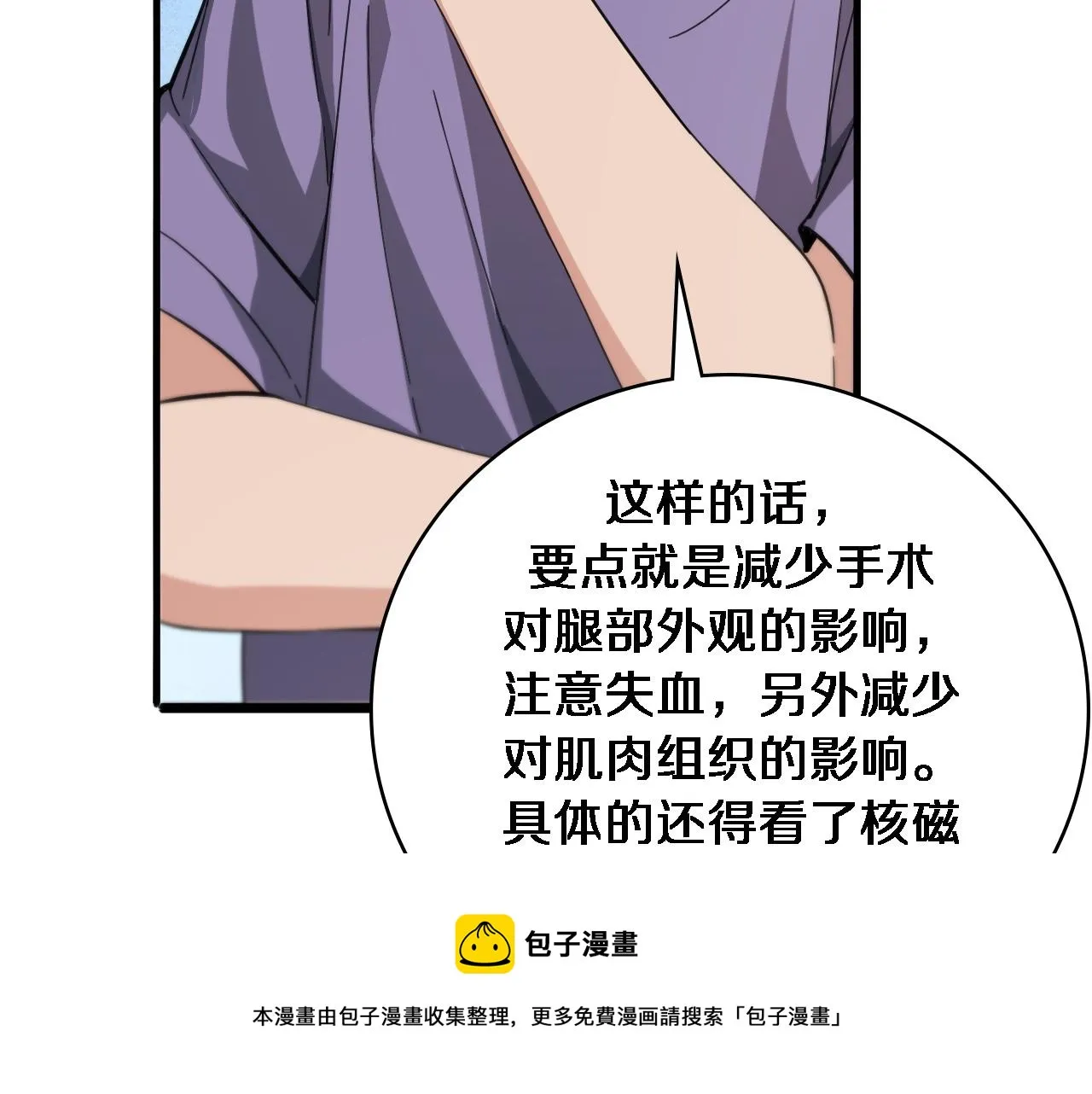 第114话 不要急着做决定 第77页