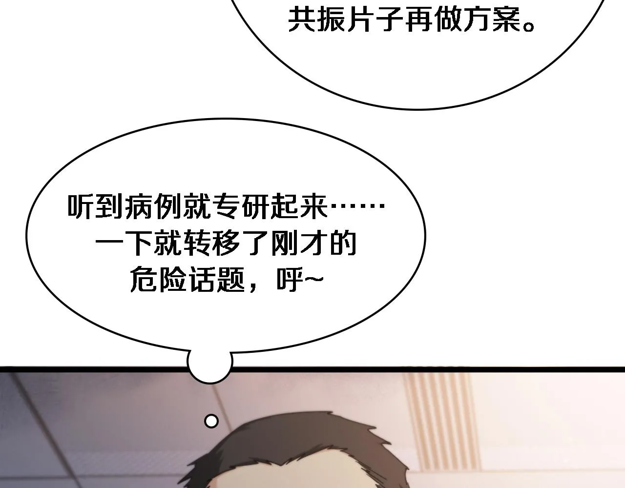 第114话 不要急着做决定 第78页