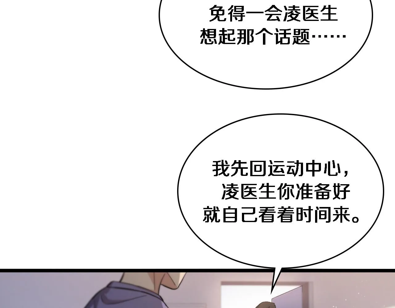 第114话 不要急着做决定 第80页