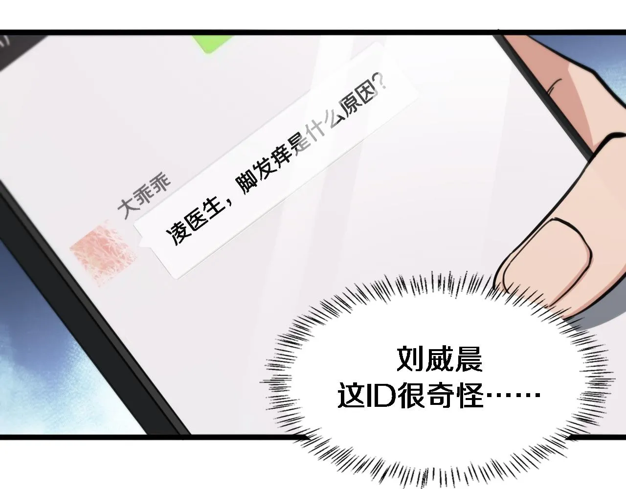 第114话 不要急着做决定 第84页