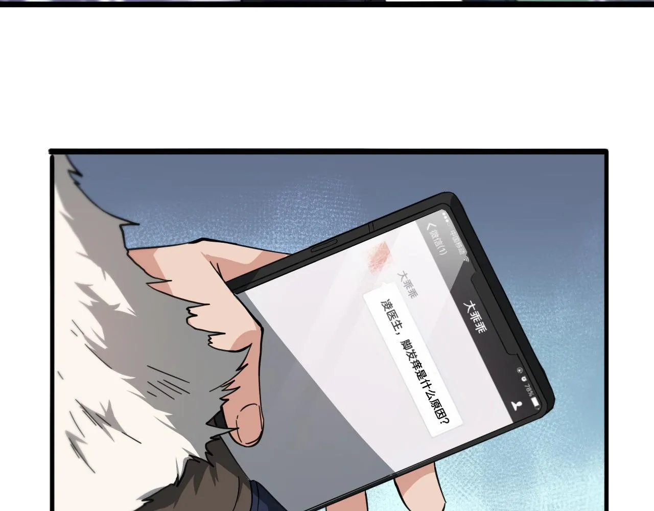 第114话 不要急着做决定 第90页