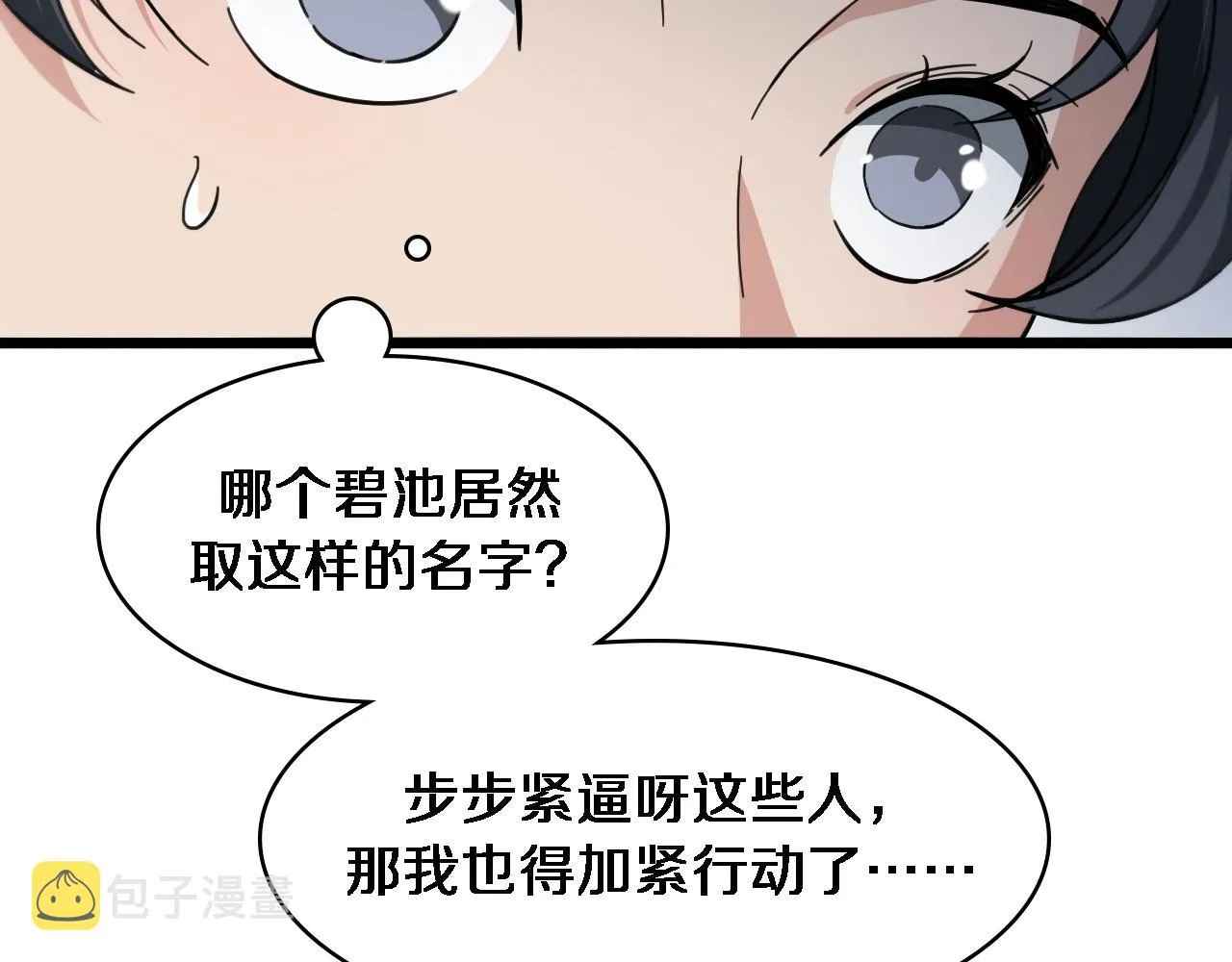 第114话 不要急着做决定 第92页