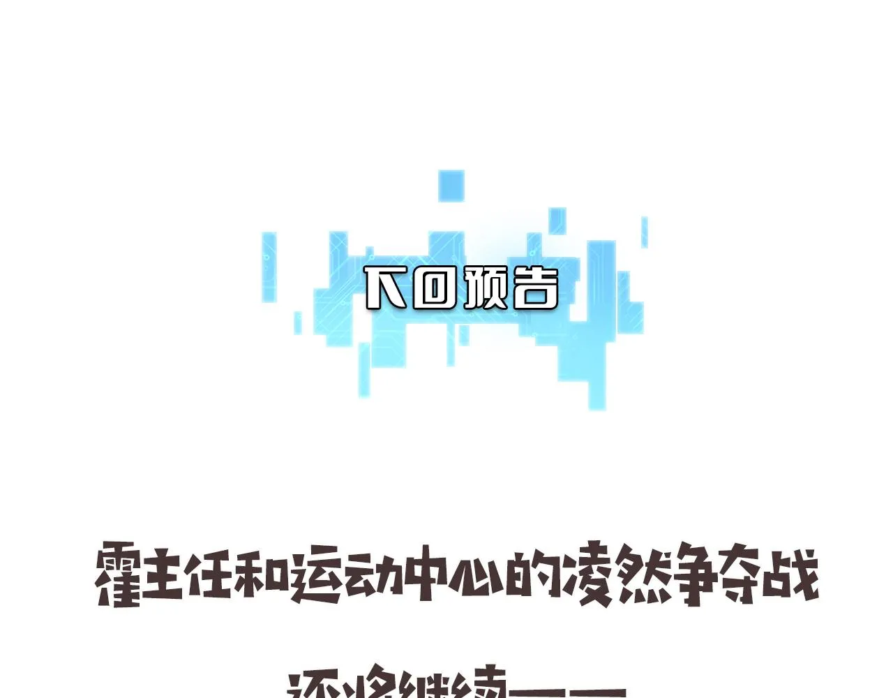 第114话 不要急着做决定 第110页