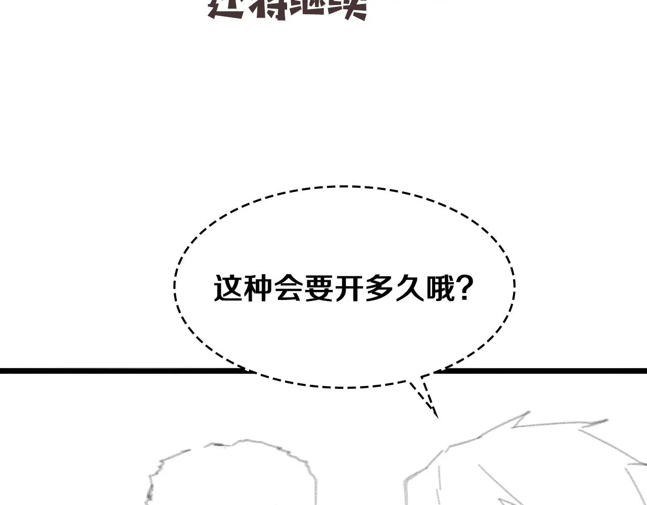 第114话 不要急着做决定 第111页
