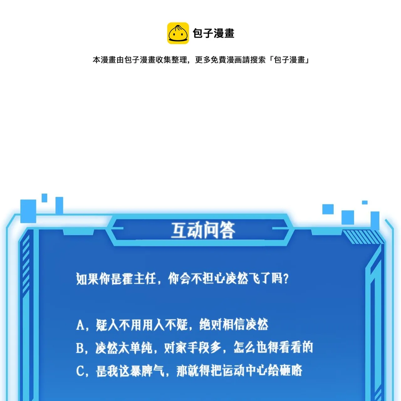 第114话 不要急着做决定 第117页