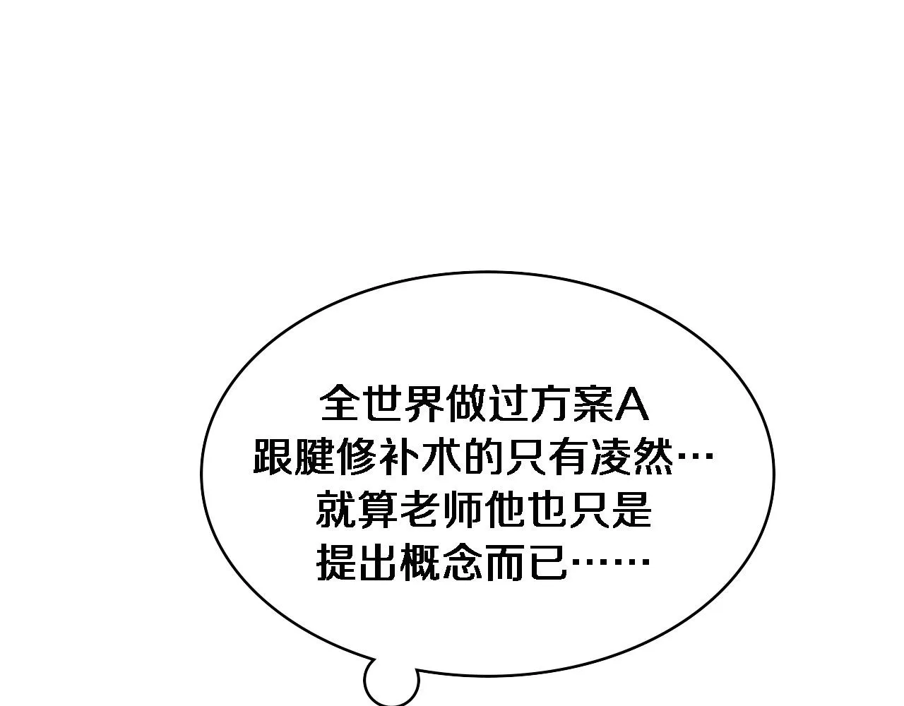第113话 我想跟你学 第19页
