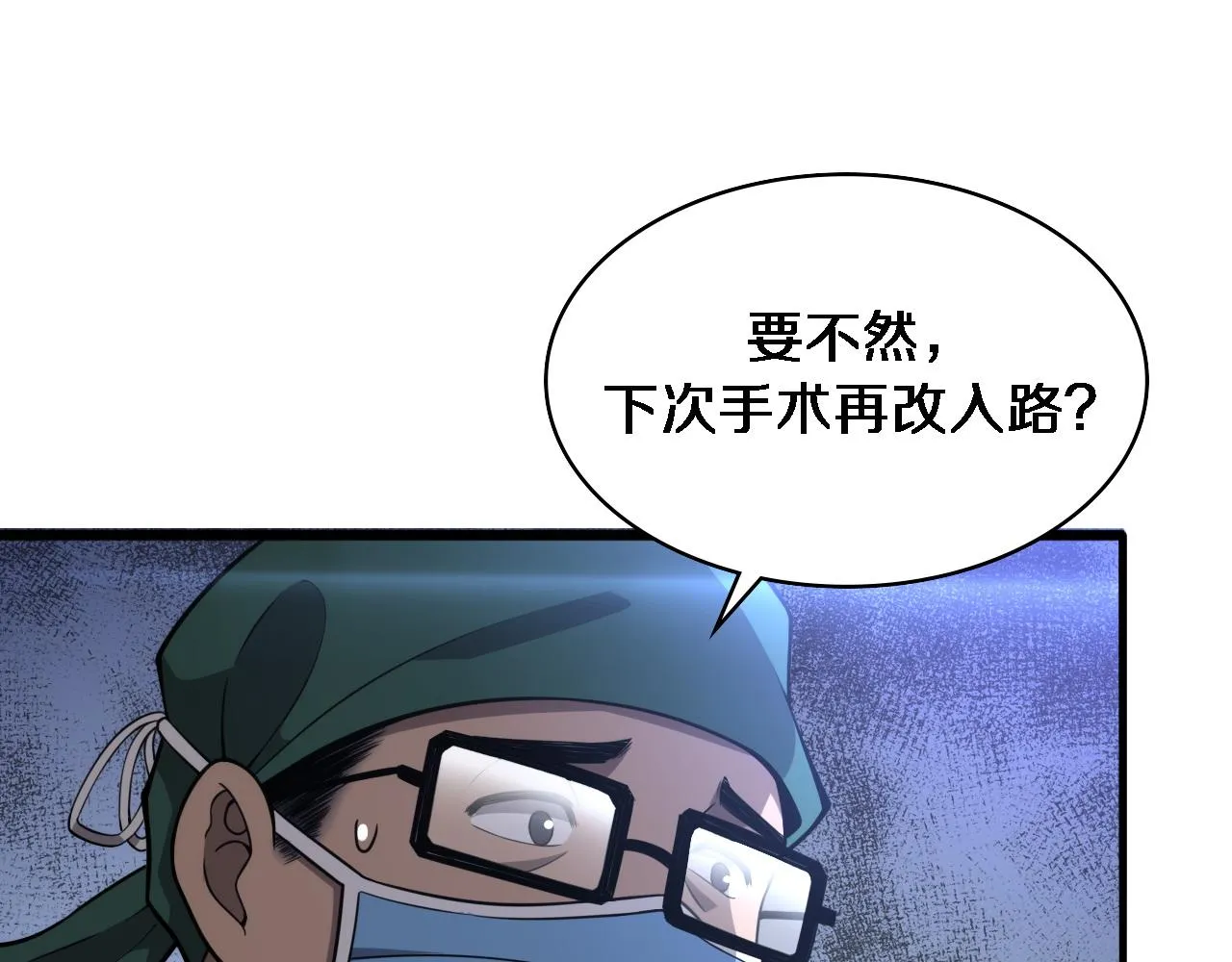 第113话 我想跟你学 第24页