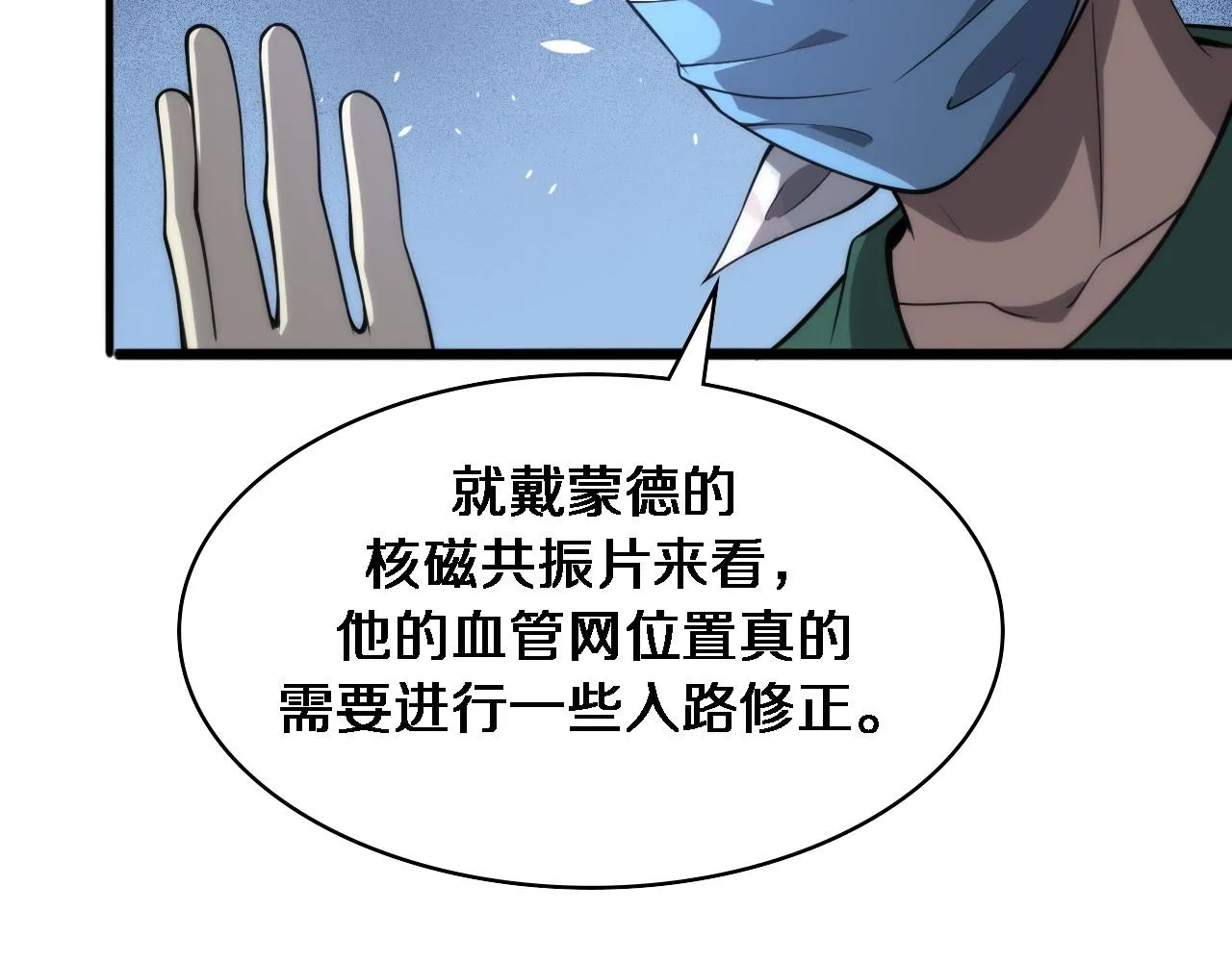 第113话 我想跟你学 第26页
