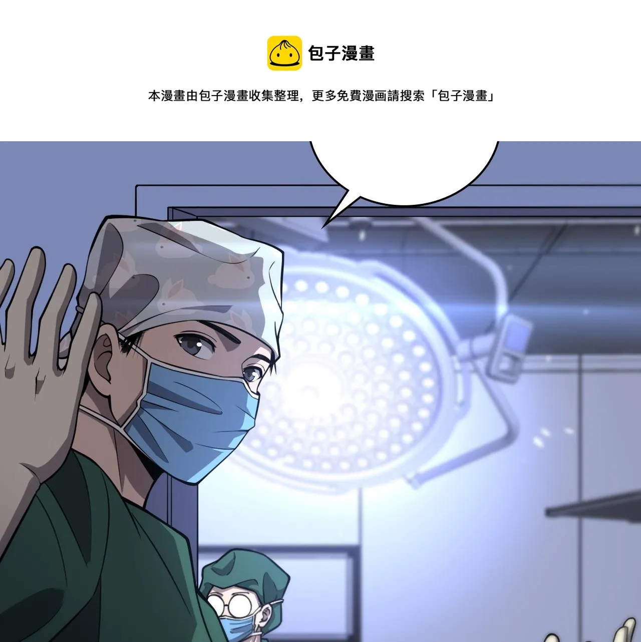 第113话 我想跟你学 第29页