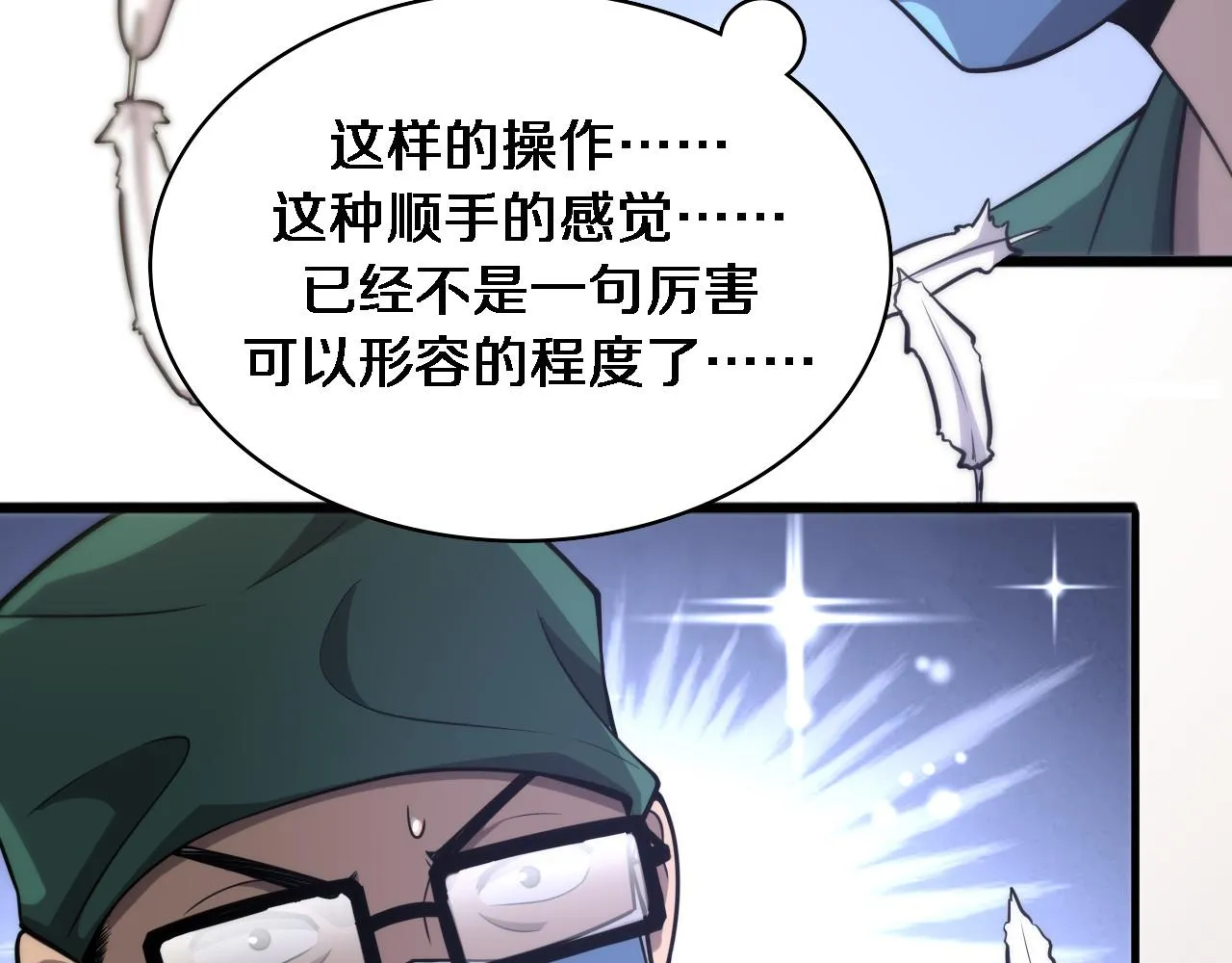 第113话 我想跟你学 第56页
