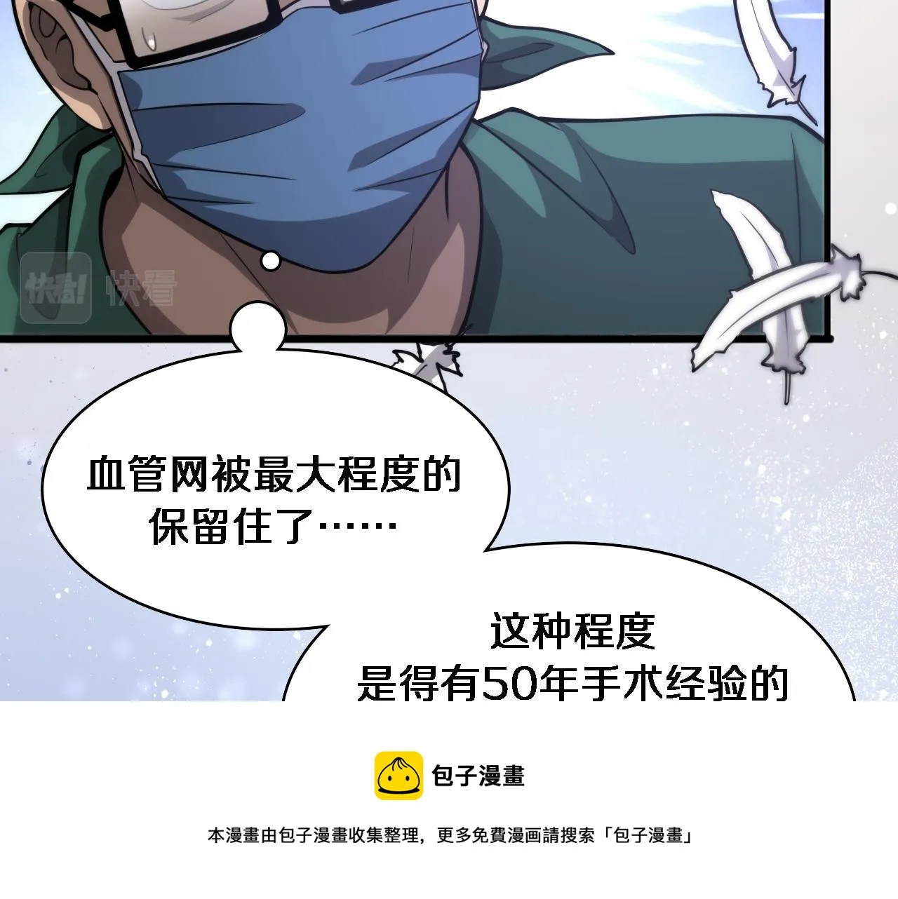 第113话 我想跟你学 第57页