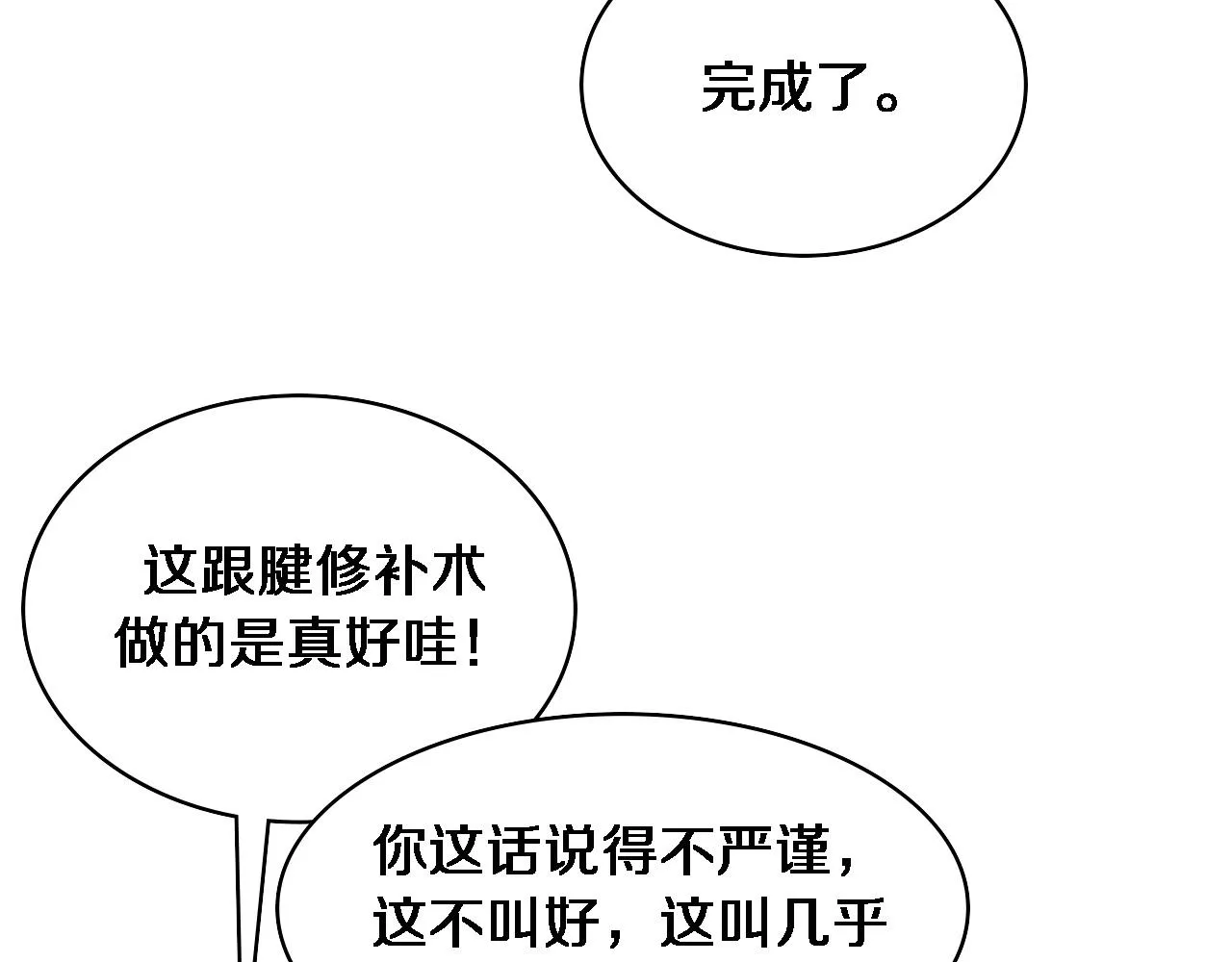 第113话 我想跟你学 第60页