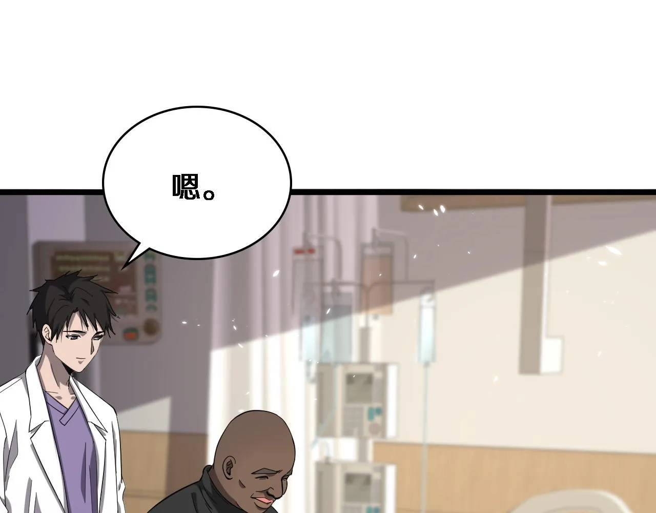 第113话 我想跟你学 第68页